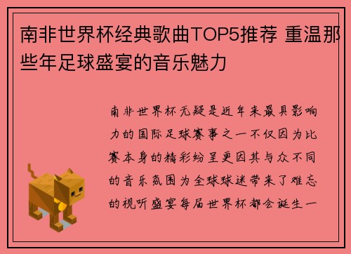 南非世界杯经典歌曲TOP5推荐 重温那些年足球盛宴的音乐魅力
