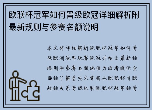 欧联杯冠军如何晋级欧冠详细解析附最新规则与参赛名额说明